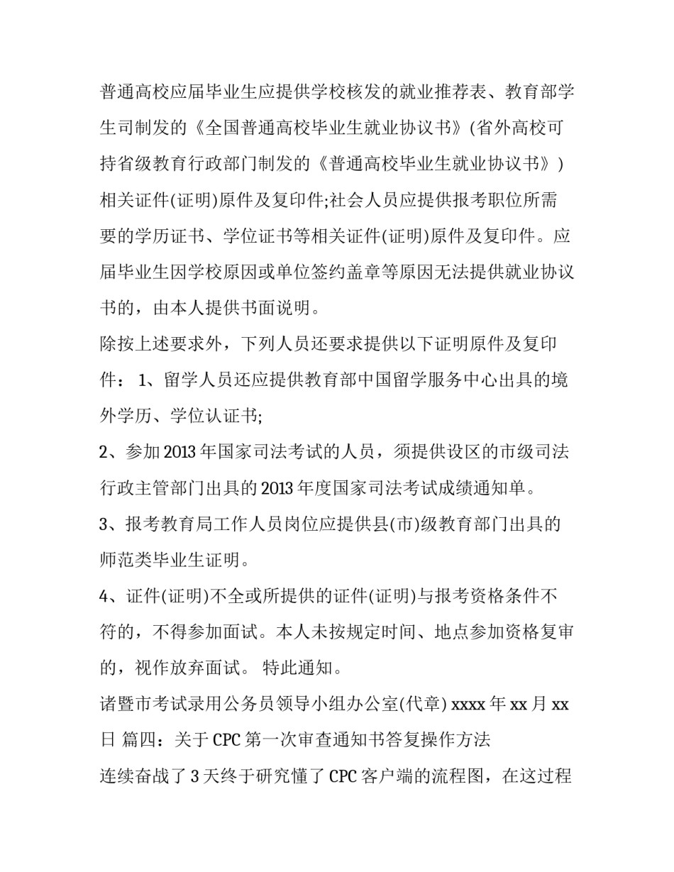 复审通知书范文_第3页