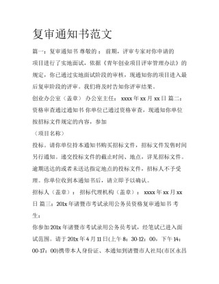 复审通知书范文