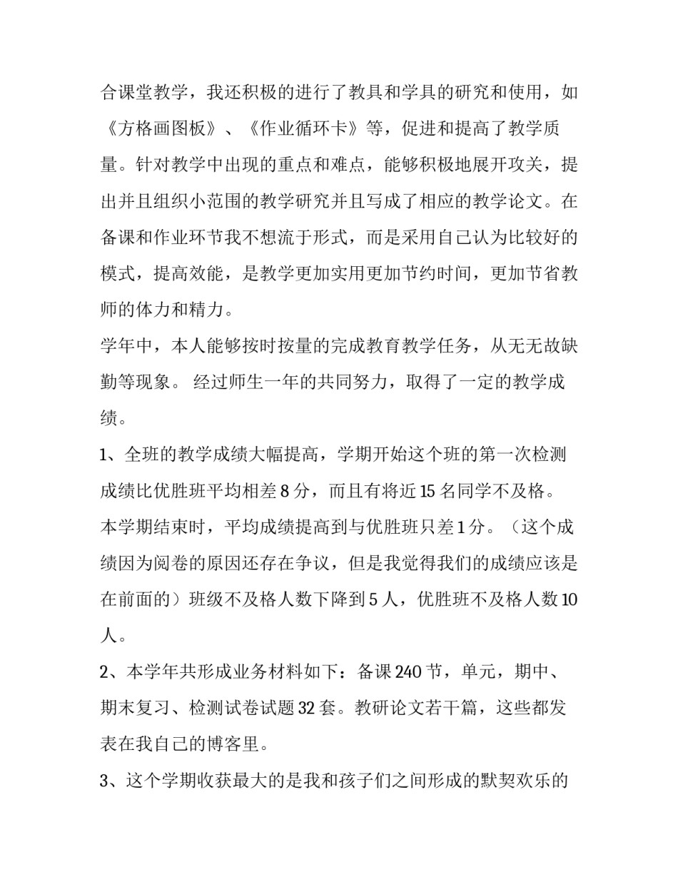 2023年教育教学工作述职报告(13篇)_第2页