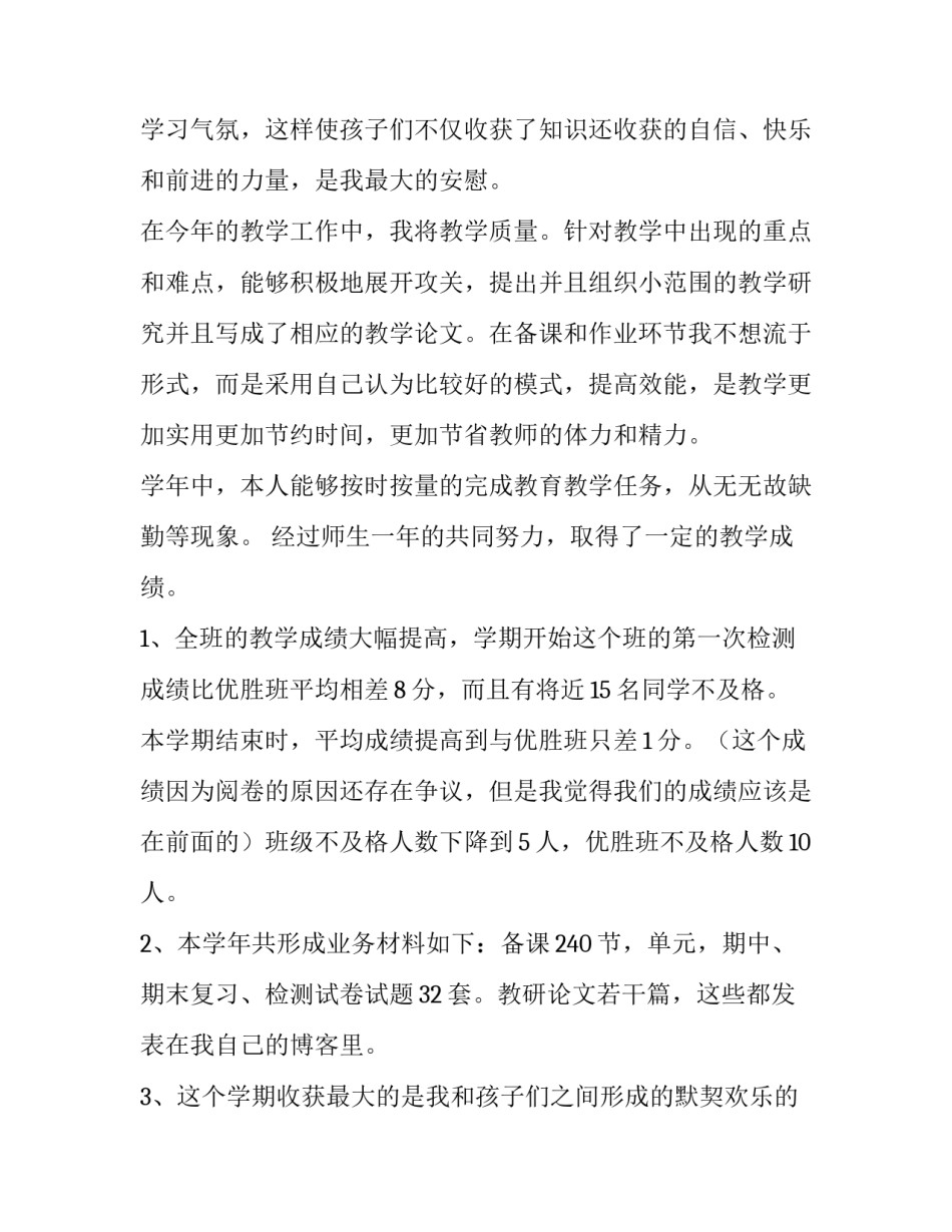 2023年教育教学工作述职报告(13篇)_第3页