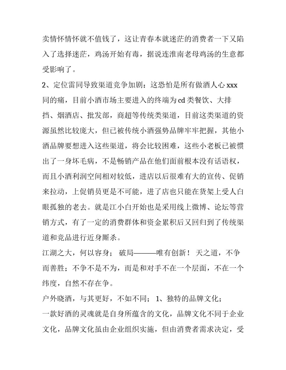 2023年物品调查报告 物产调查报告(4篇)_第2页