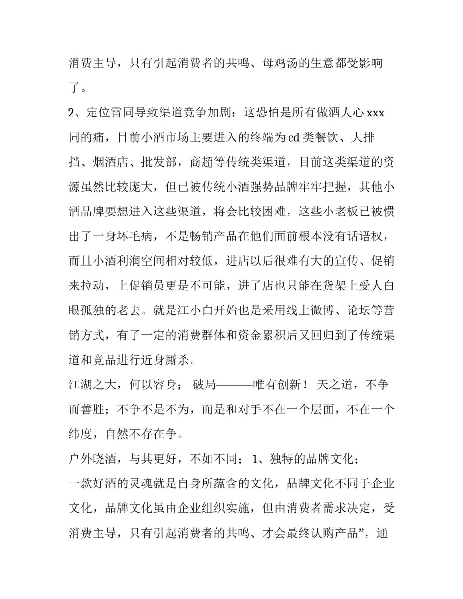 2023年物品调查报告 物产调查报告(4篇)_第3页