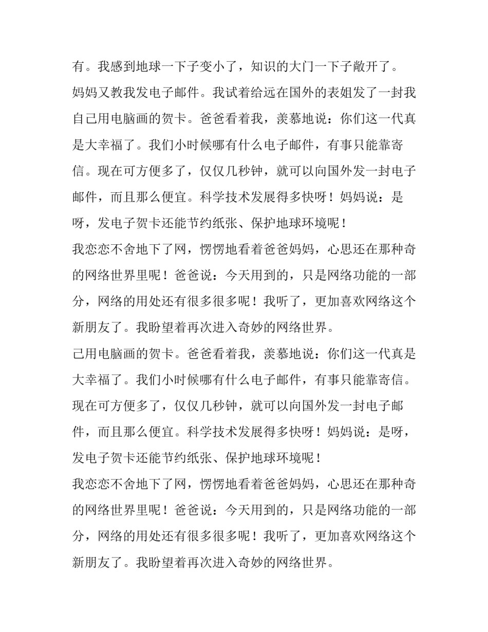 我家跨上了信息高速路课文原文_第2页