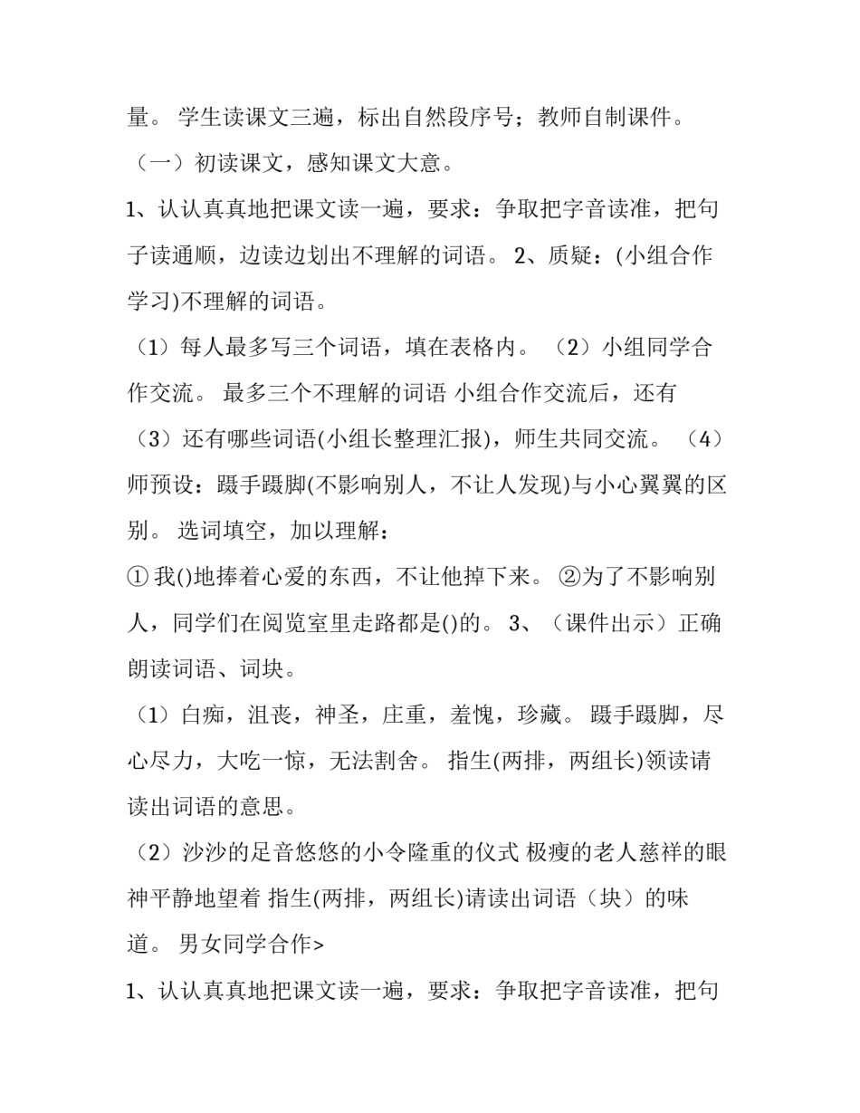 最新唯一的听众教学设计教案教学设计 唯一的听众教材分析(10篇)_第2页