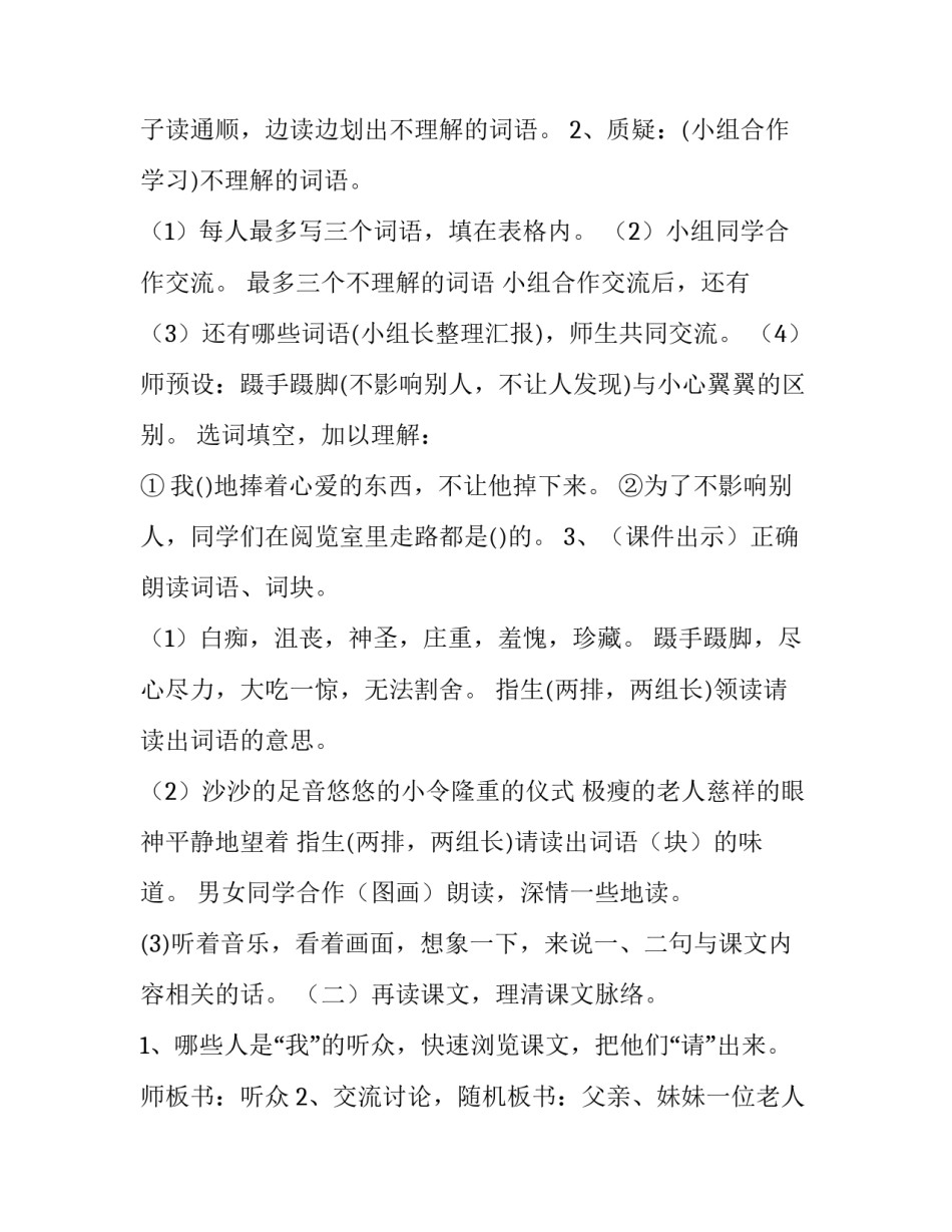 最新唯一的听众教学设计教案教学设计 唯一的听众教材分析(10篇)_第3页
