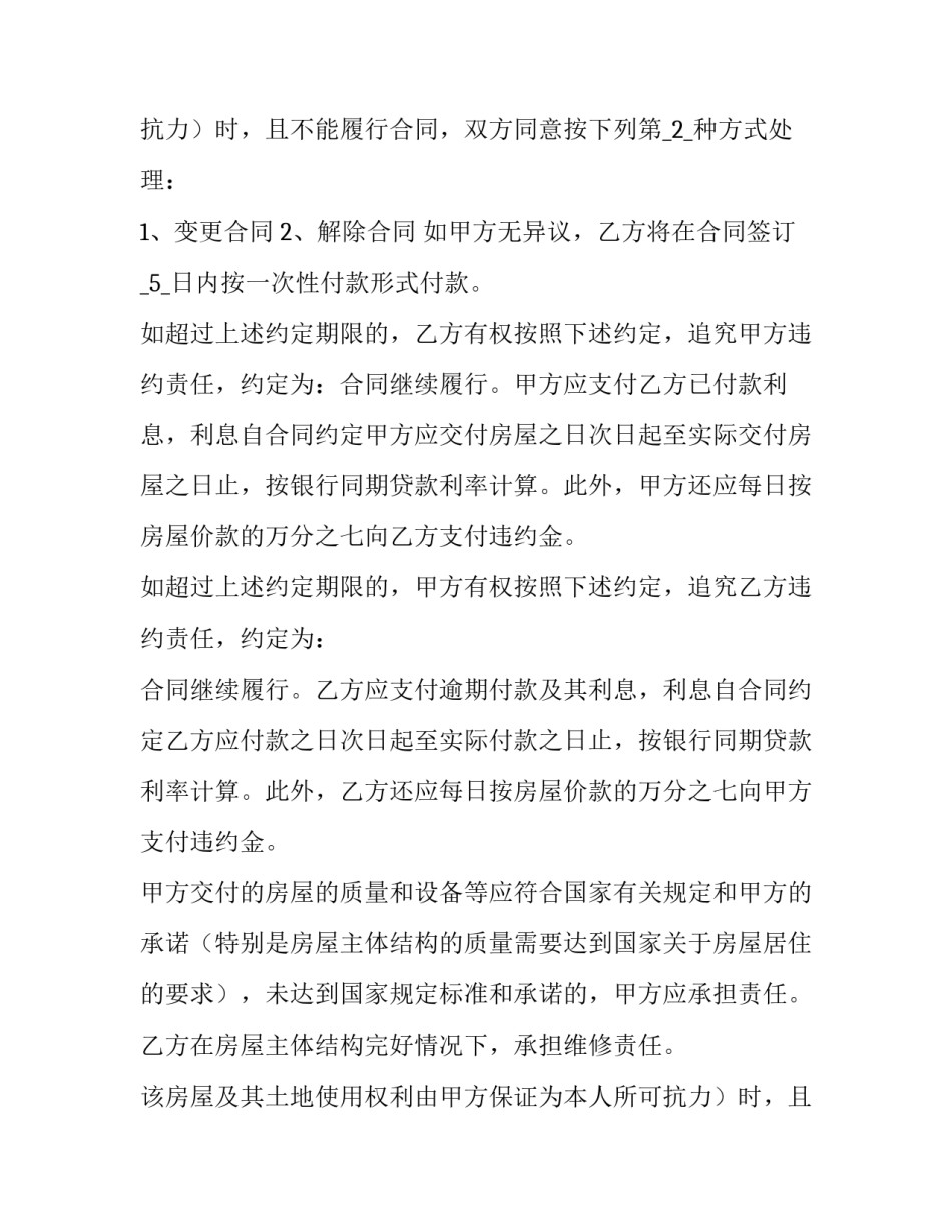 农村房屋购房合同查(优质12篇)_第2页