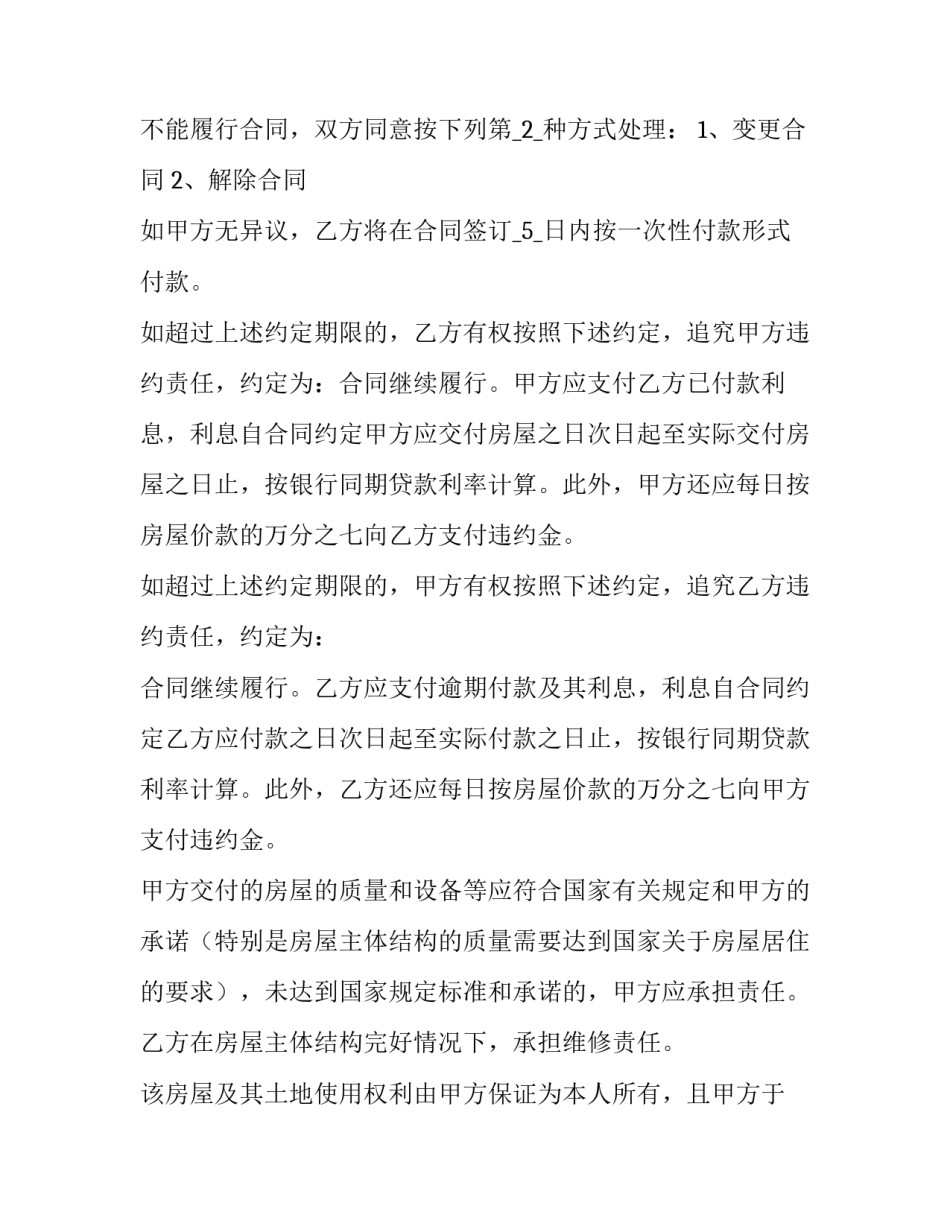 农村房屋购房合同查(优质12篇)_第3页