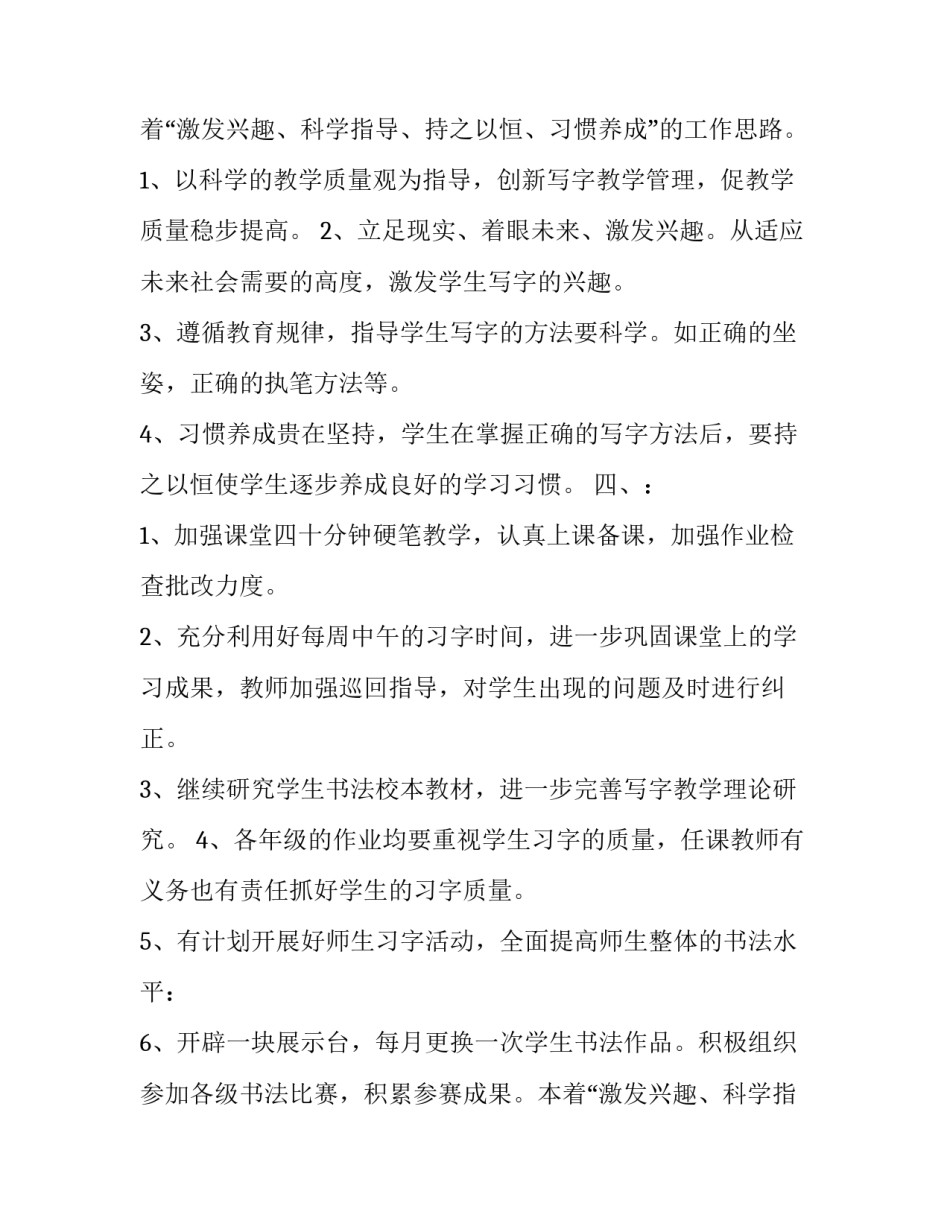 老年学校教学计划(9篇)_第2页