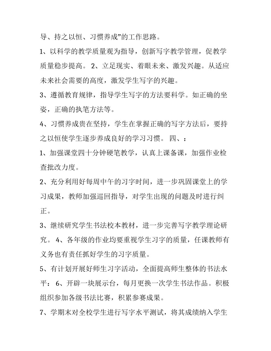 老年学校教学计划(9篇)_第3页