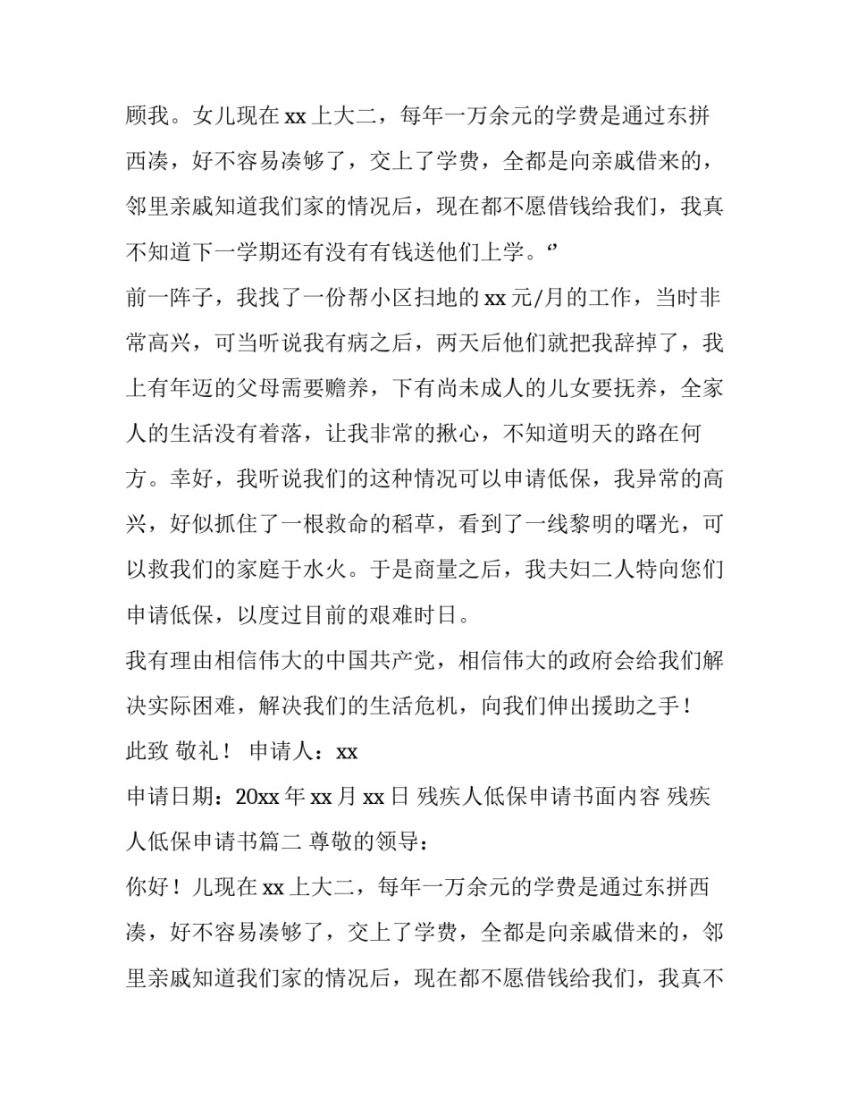 2023年残疾人低保申请书面内容 残疾人低保申请书(6篇)_第2页