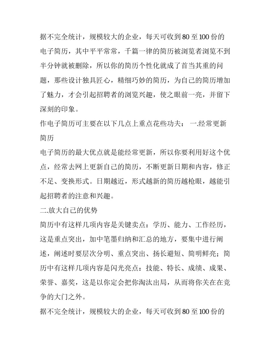 让简历更优秀的方法介绍_第2页