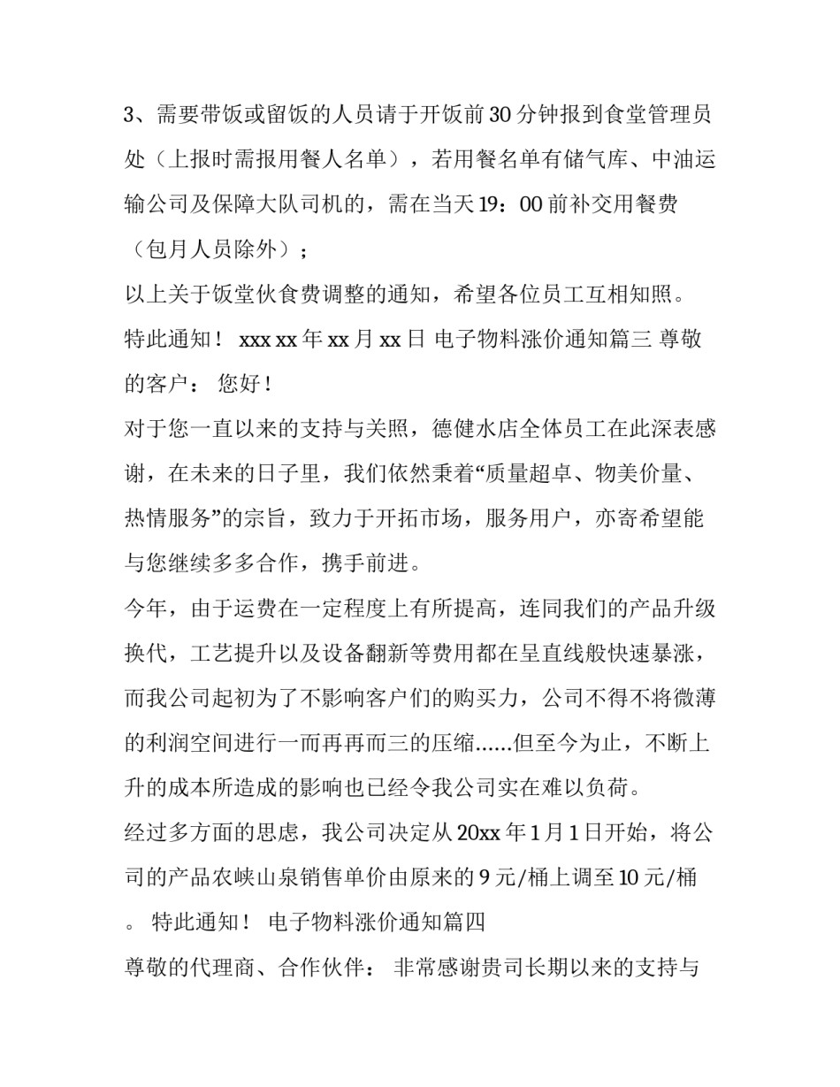 最新电子物料涨价通知(十篇)_第3页
