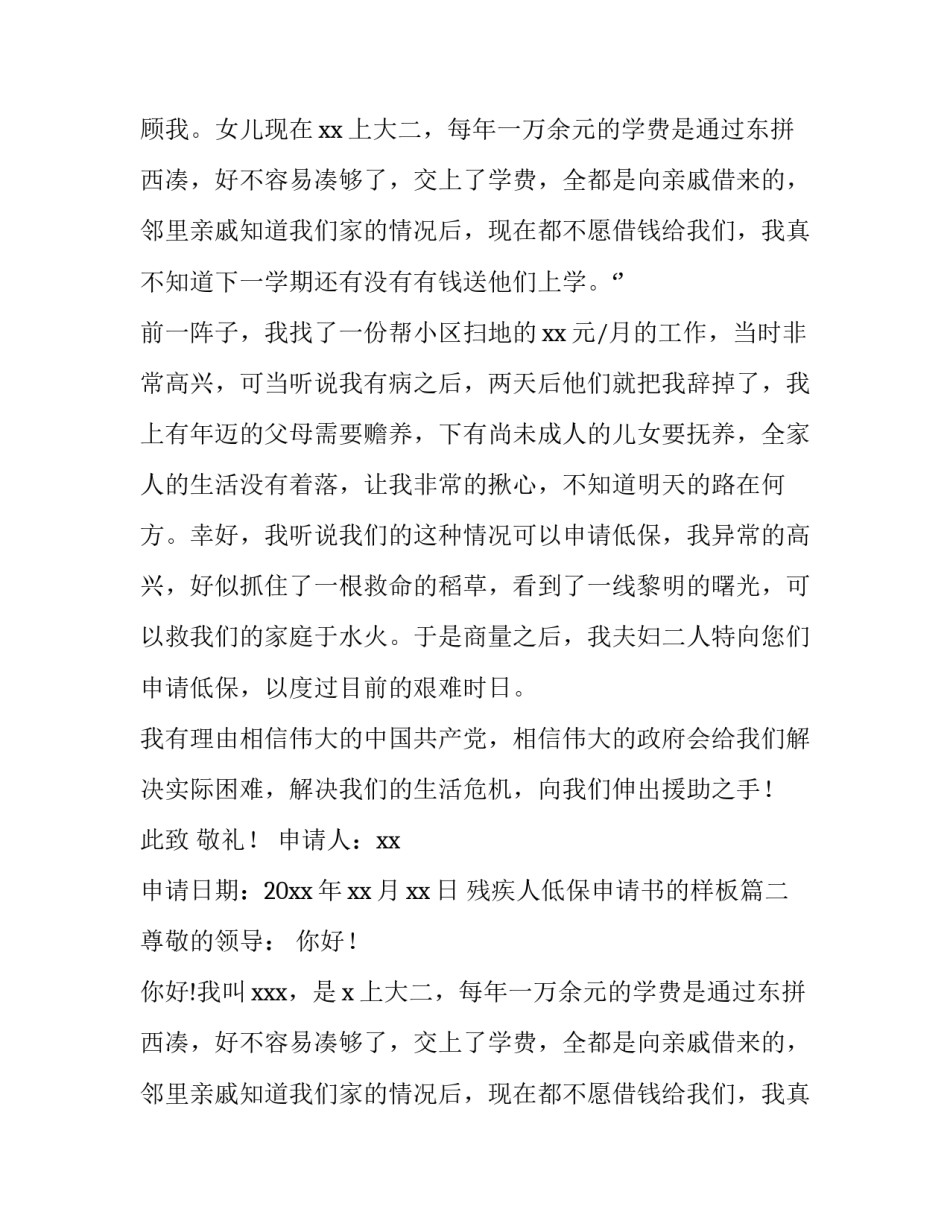 最新残疾人低保申请书的样板(6篇)_第2页