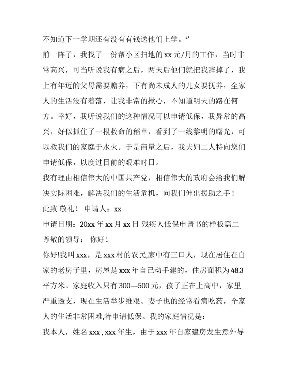 最新残疾人低保申请书的样板(6篇)_第3页
