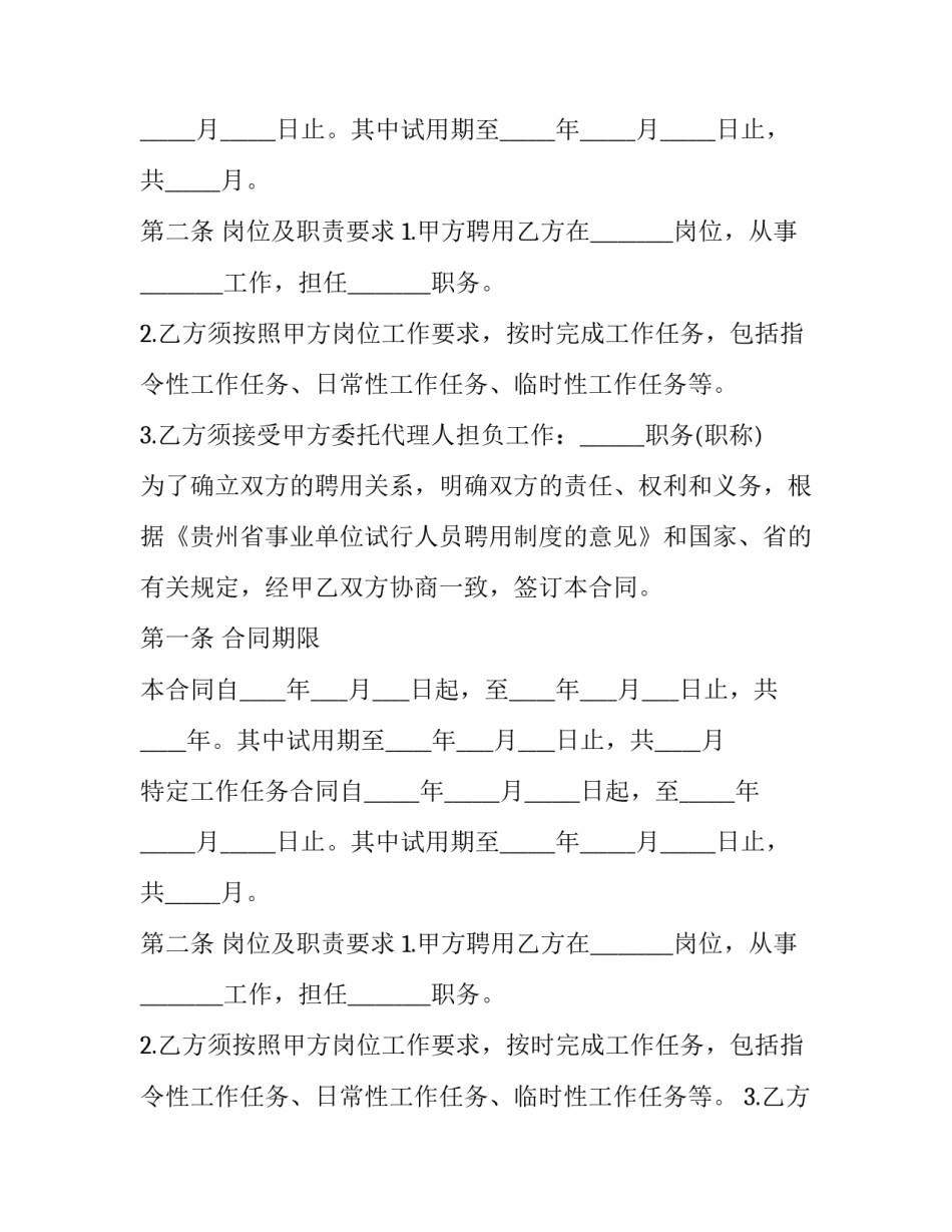 事业单位人员聘用协议_第2页
