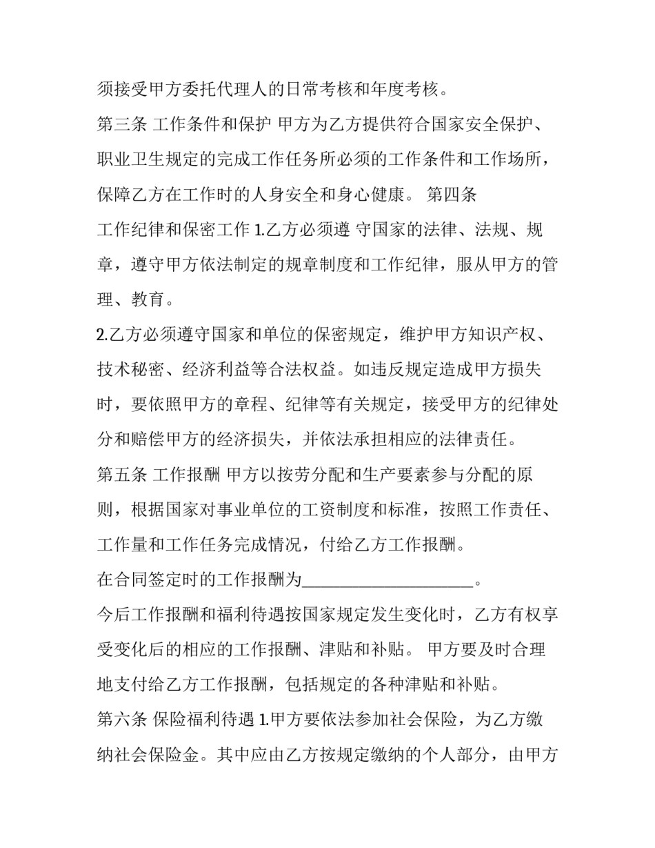 事业单位人员聘用协议_第3页