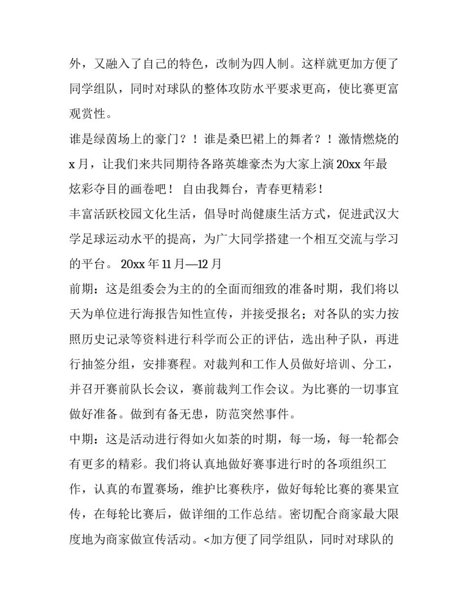 2023年体育活动策划书活动主题(4篇)_第2页