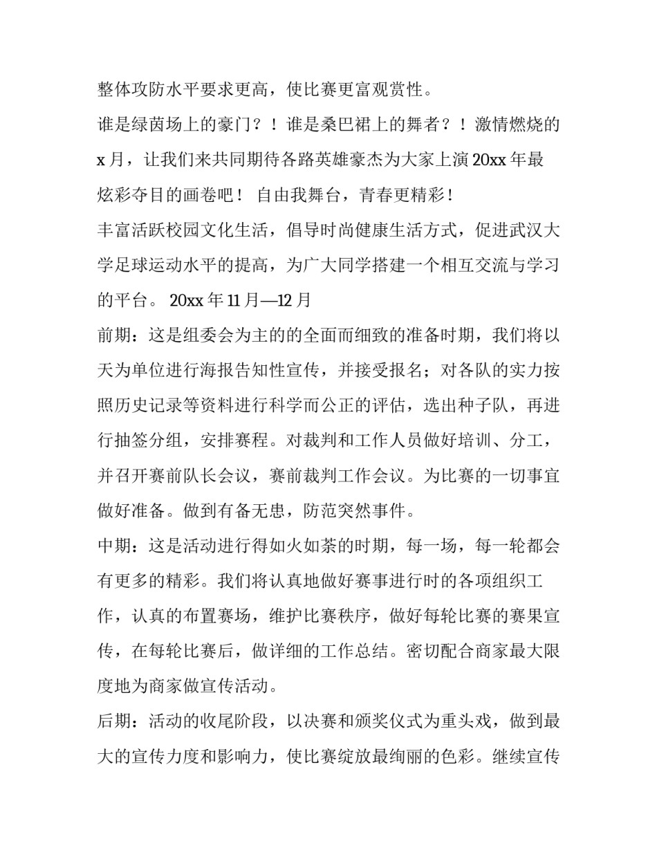 2023年体育活动策划书活动主题(4篇)_第3页