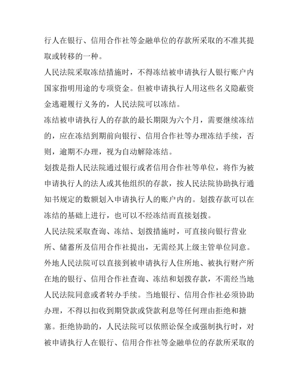 强制执行申请书电子版(模板6篇)_第2页