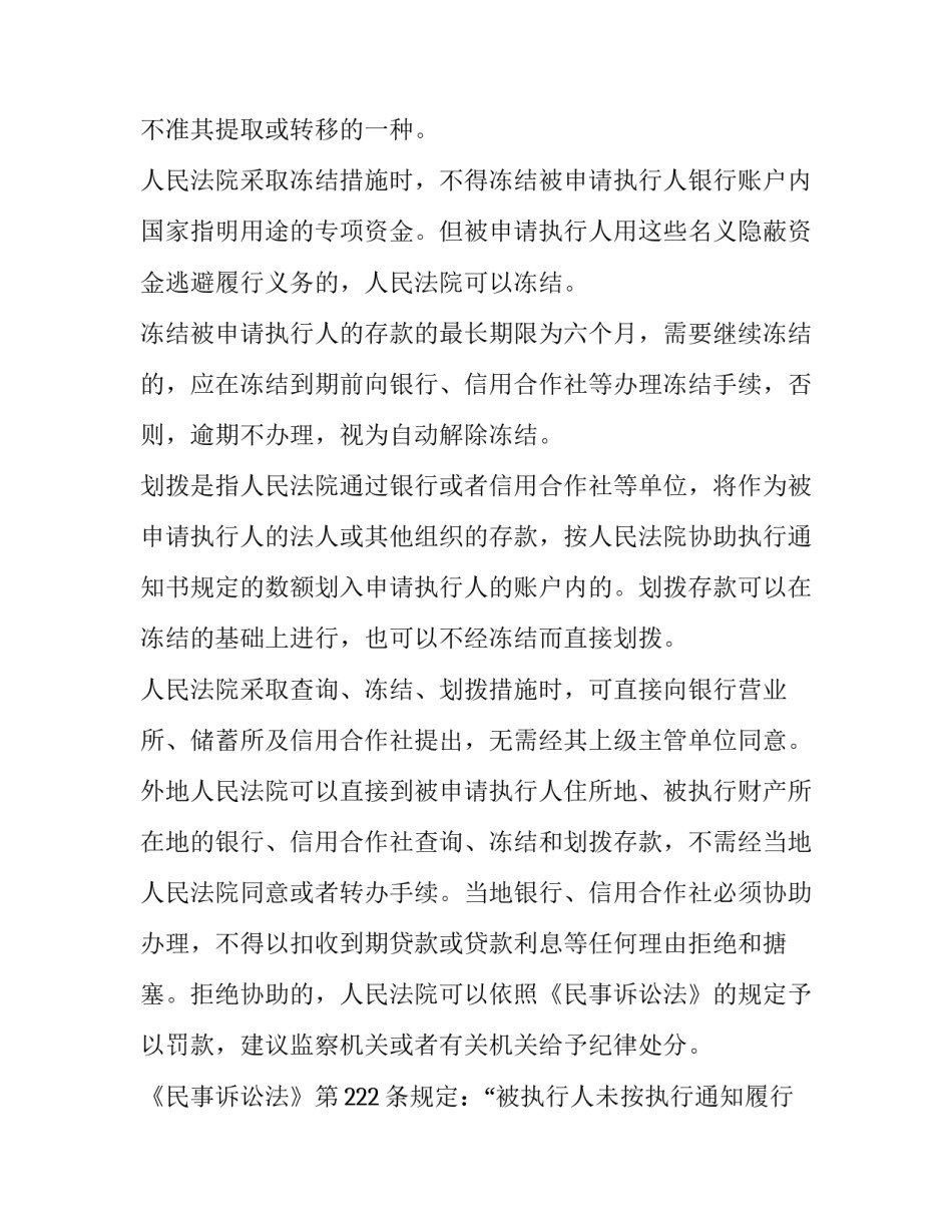 强制执行申请书电子版(模板6篇)_第3页