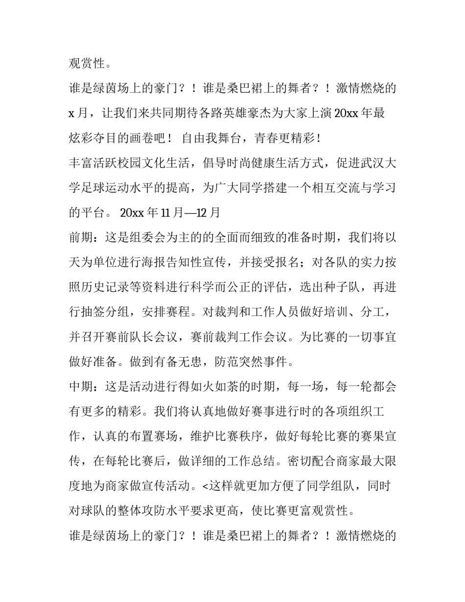 最新体育活动策划书(4篇)_第2页
