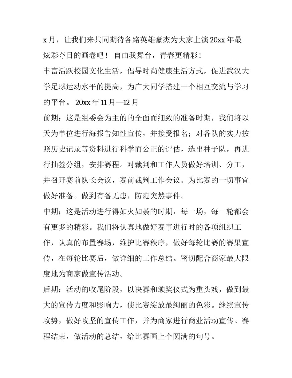 最新体育活动策划书(4篇)_第3页
