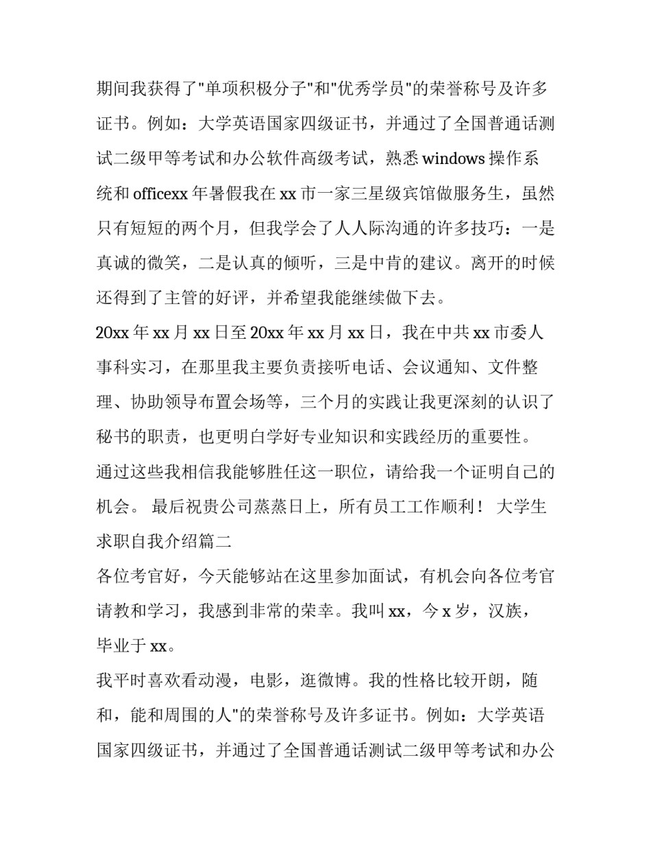 大学生求职自我介绍(实用14篇)_第2页
