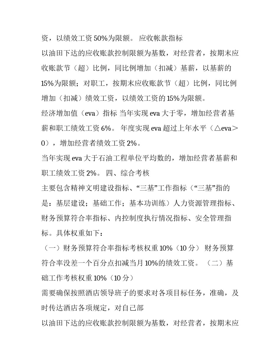 最新销售方案如何写 销售方案设计(四篇)_第2页