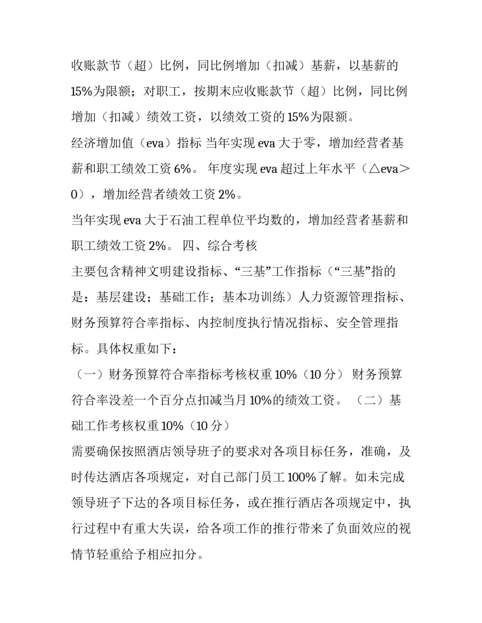 最新销售方案如何写 销售方案设计(四篇)_第3页