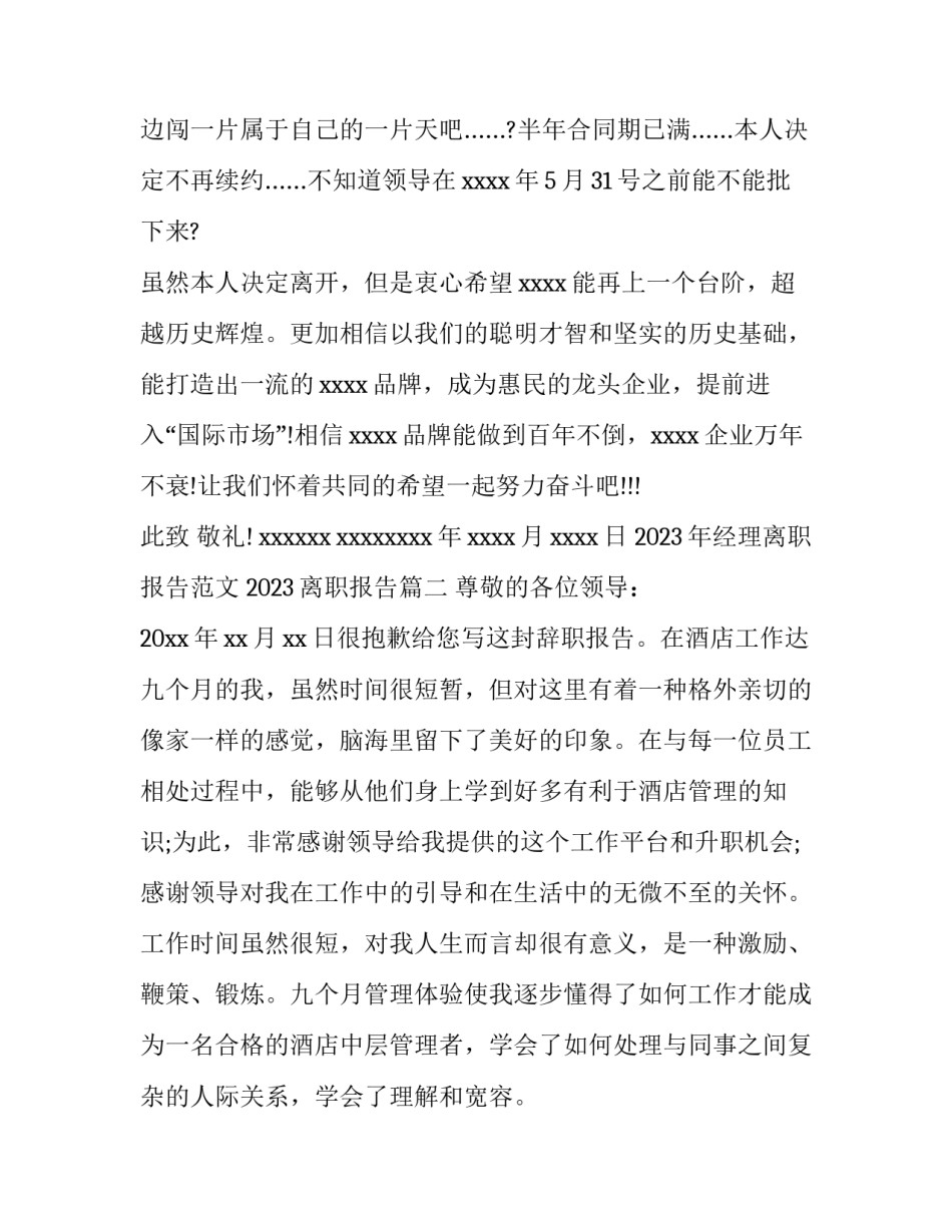 2023年经理离职报告范文 2023离职报告(十二篇)_第3页