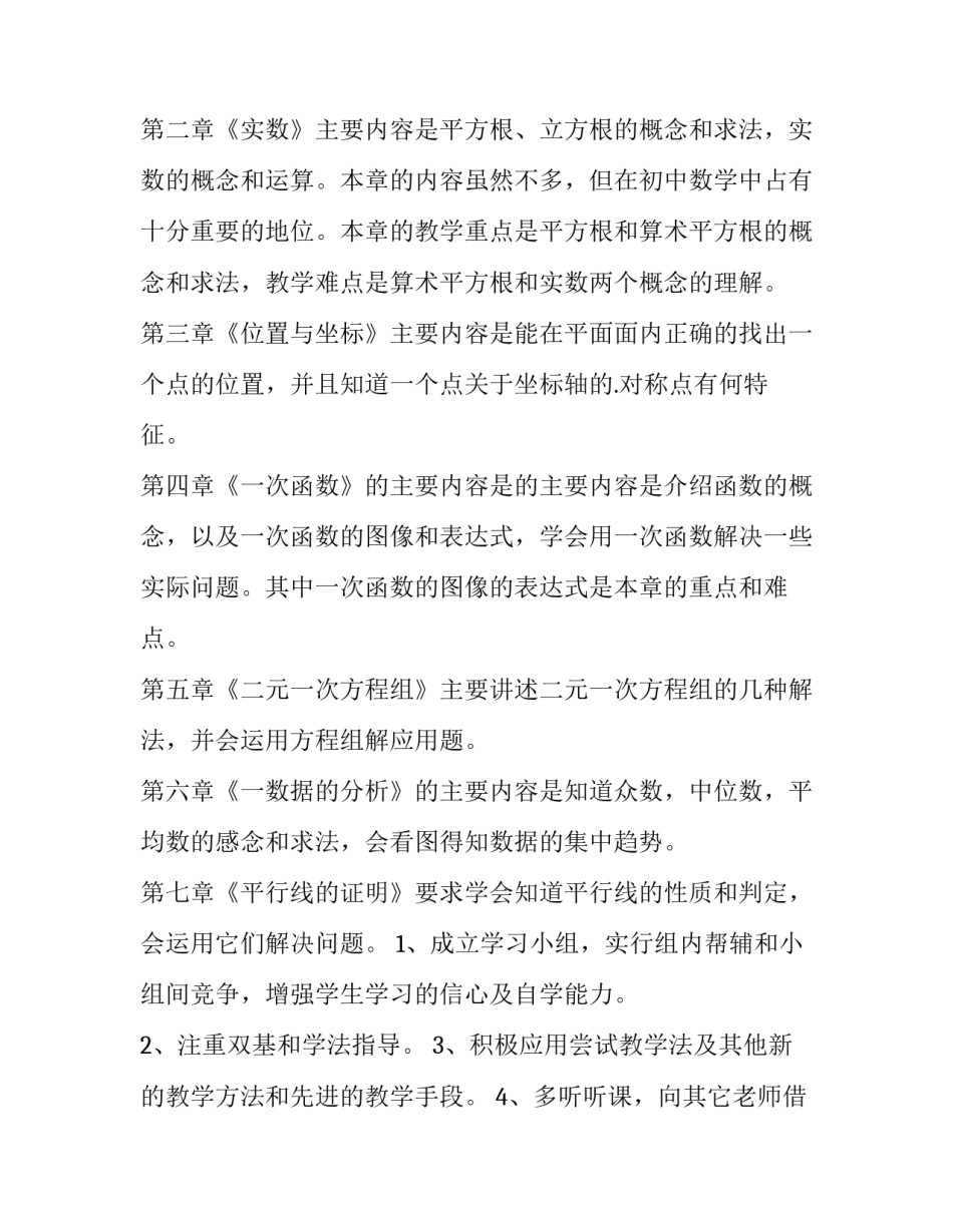 最新八年级上册数学教学计划进度(五篇)_第2页