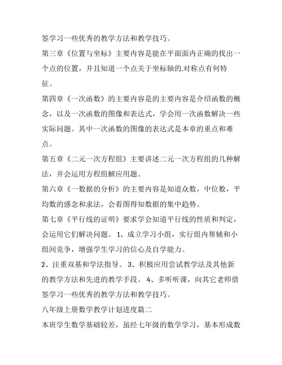 最新八年级上册数学教学计划进度(五篇)_第3页