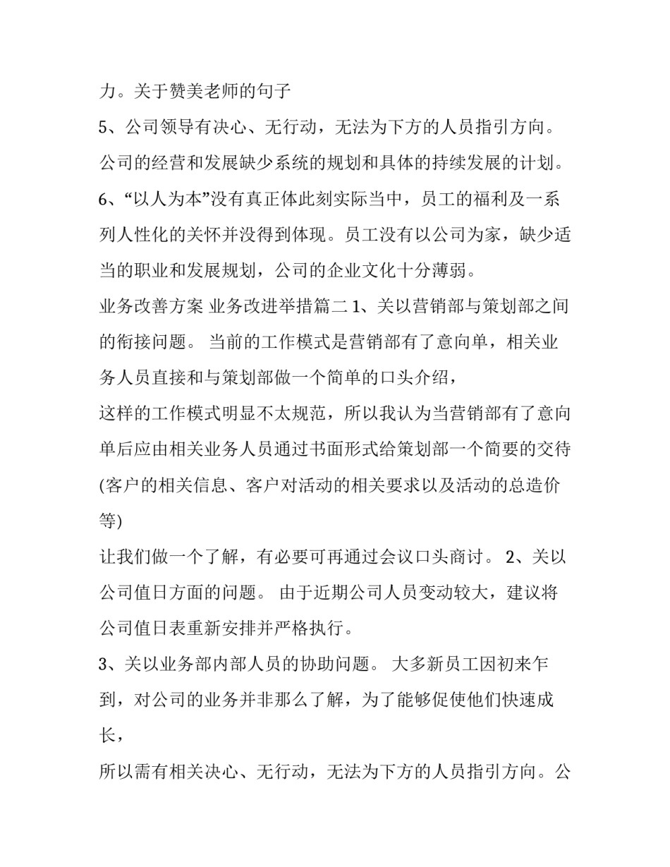 业务改善方案 业务改进举措(9篇)_第2页