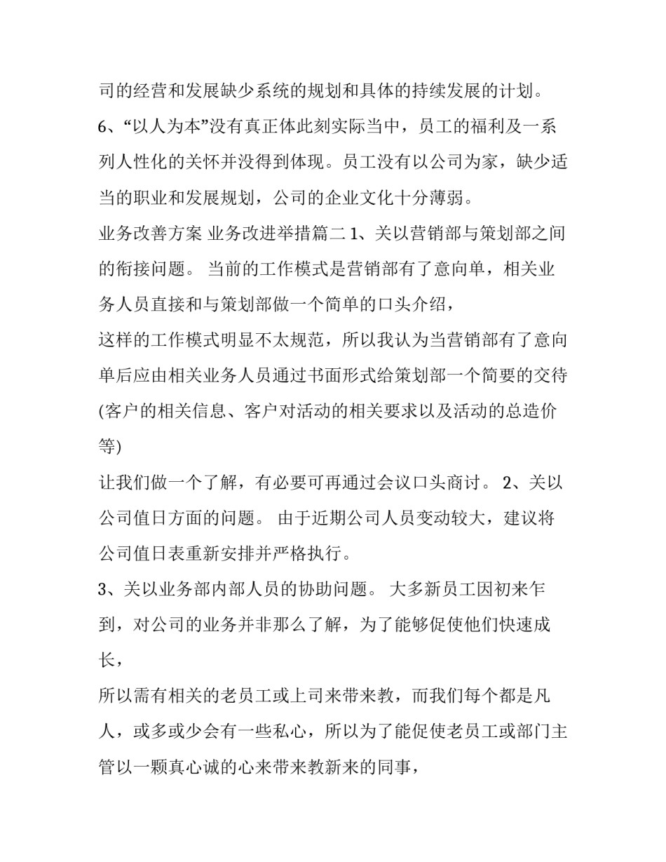 业务改善方案 业务改进举措(9篇)_第3页