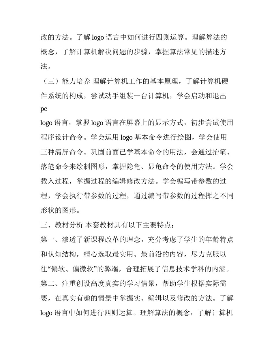 青岛版六年级信息技术上册的教学计划_第2页