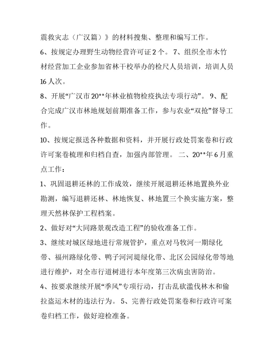 某市林业与园林管理局5月工作总结及6月工作计划_第2页
