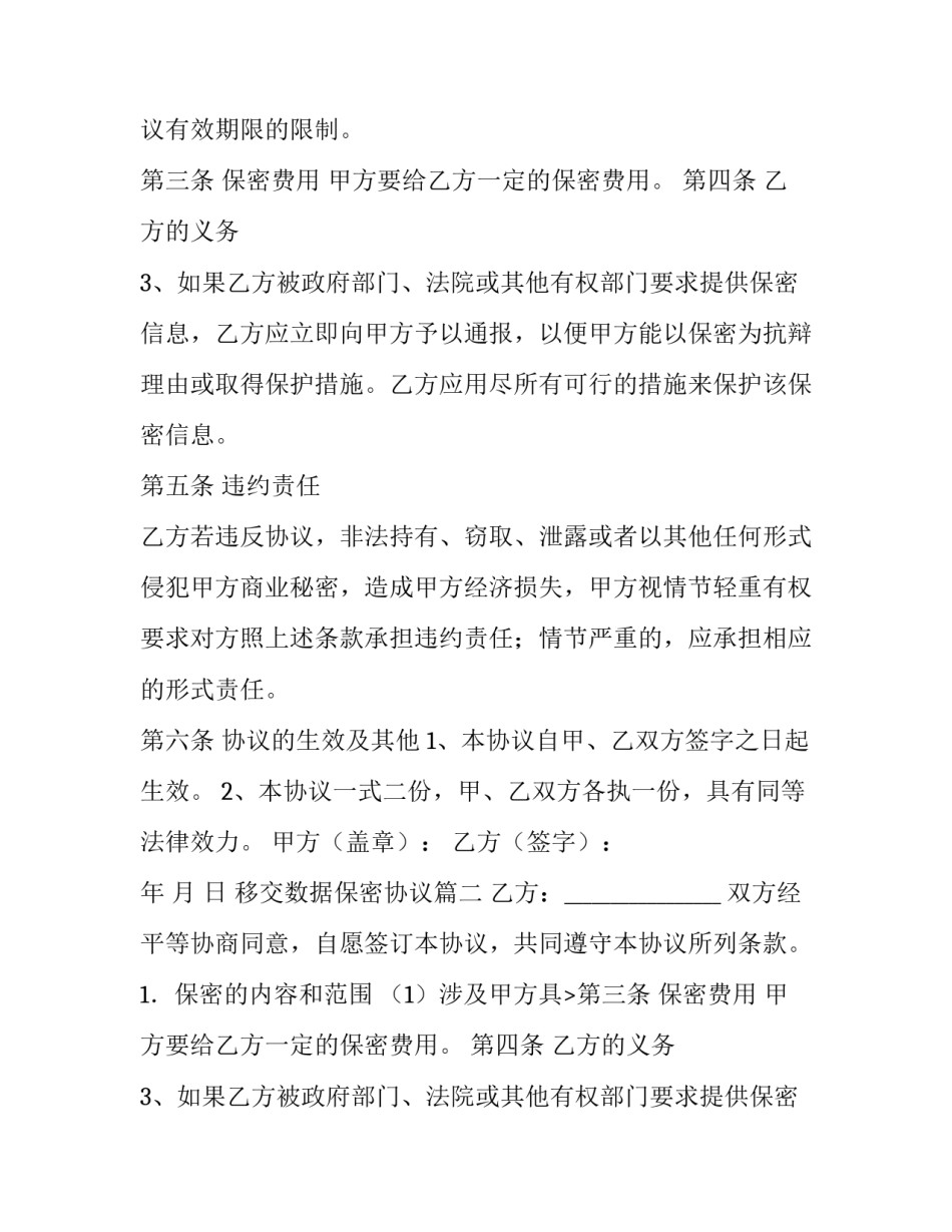 2023年移交数据保密协议(精选10篇)_第2页