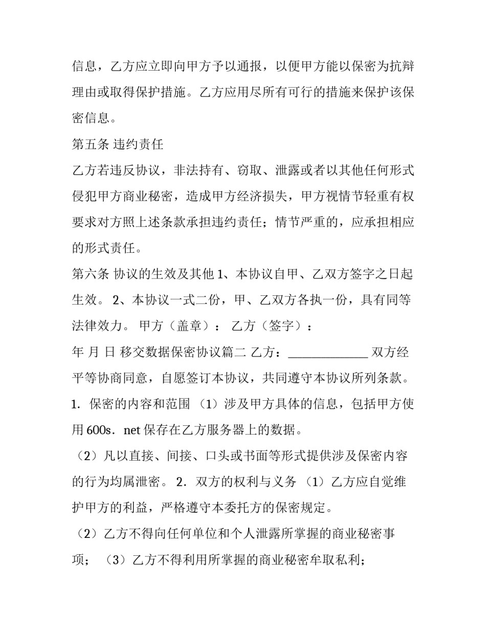 2023年移交数据保密协议(精选10篇)_第3页