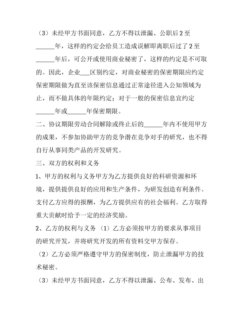 工程公司保密协议 公司项目保密协议(16篇)_第3页