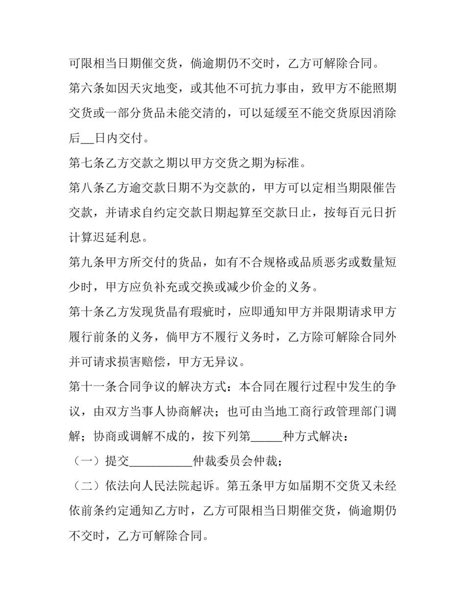 2023年货物买卖合同的客体(14篇)_第2页