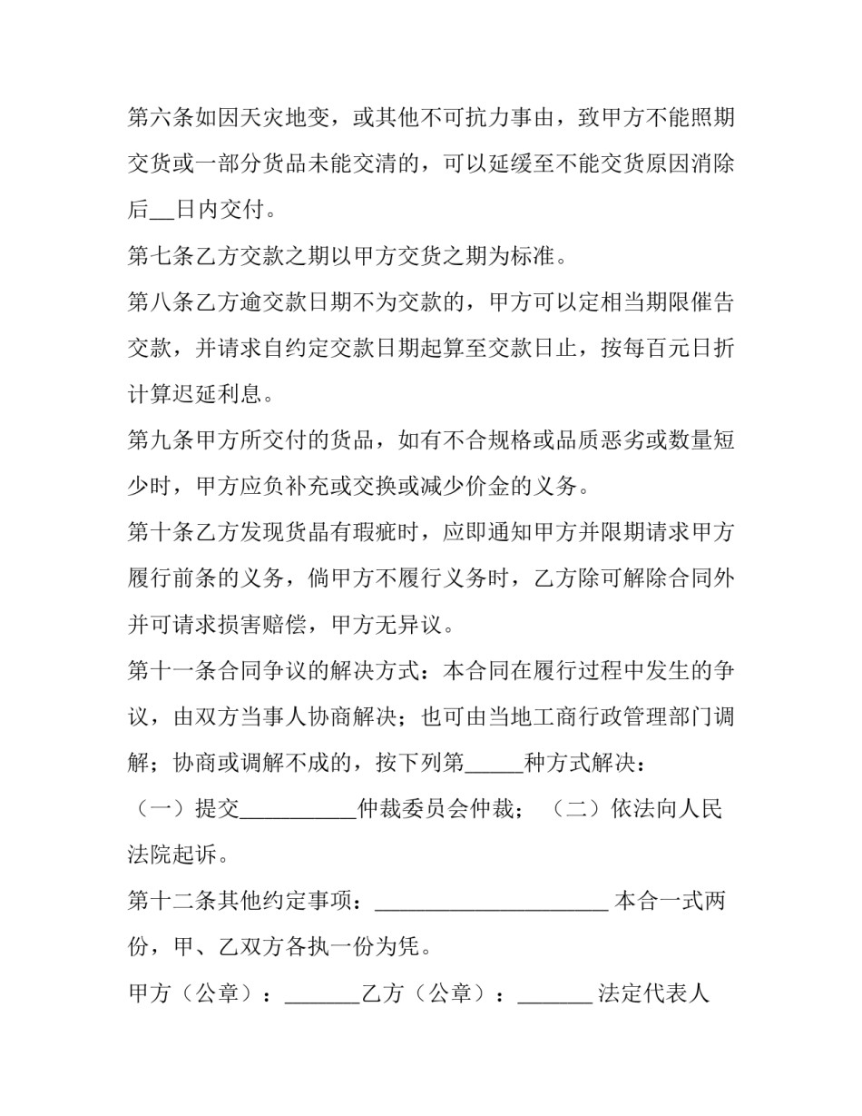 2023年货物买卖合同的客体(14篇)_第3页