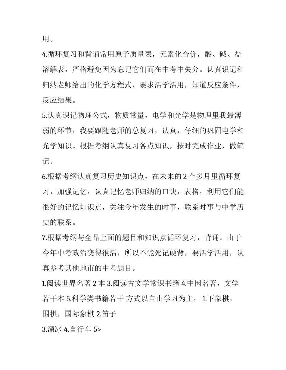 初一暑假学习计划表网 初一暑假学习计划表(模板8篇)_第2页