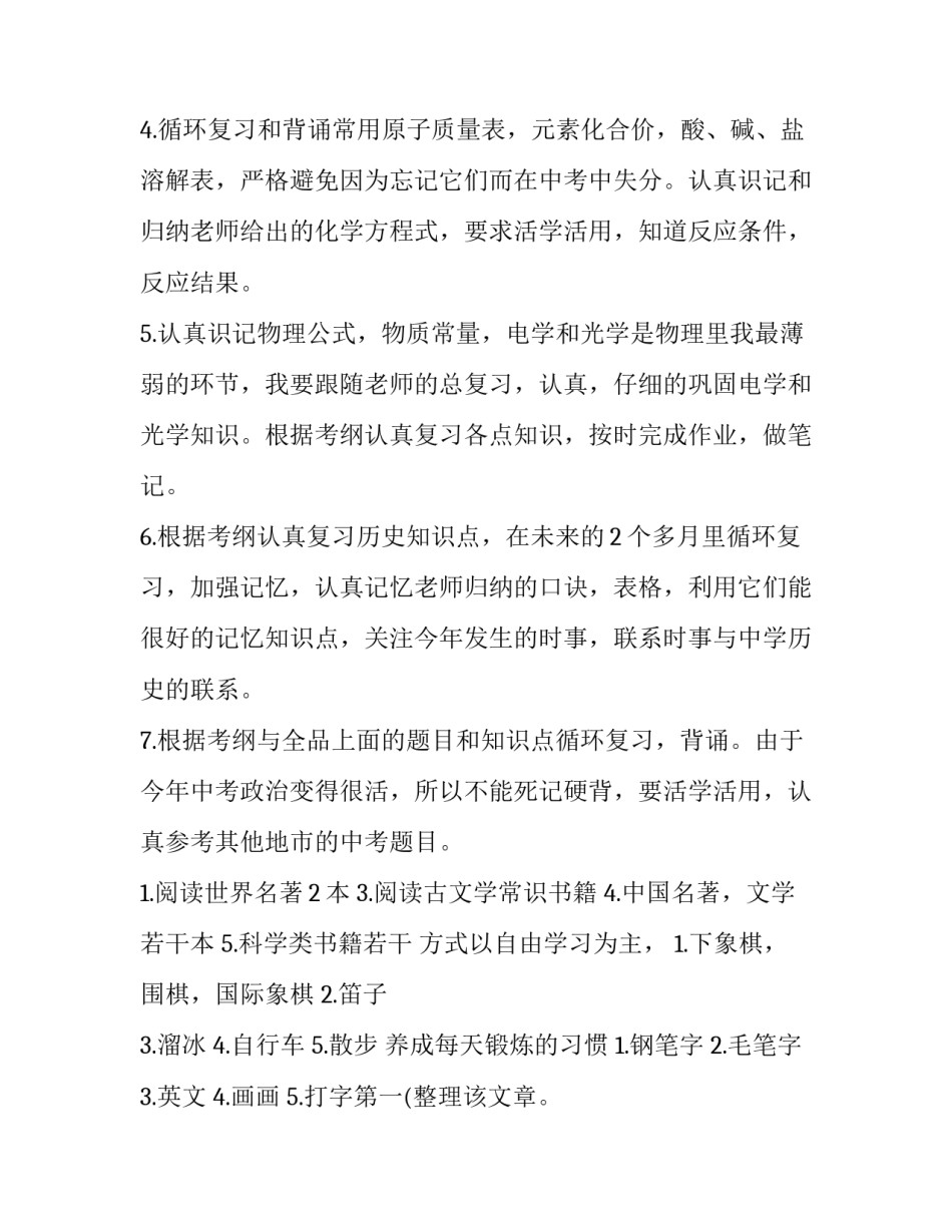 初一暑假学习计划表网 初一暑假学习计划表(模板8篇)_第3页
