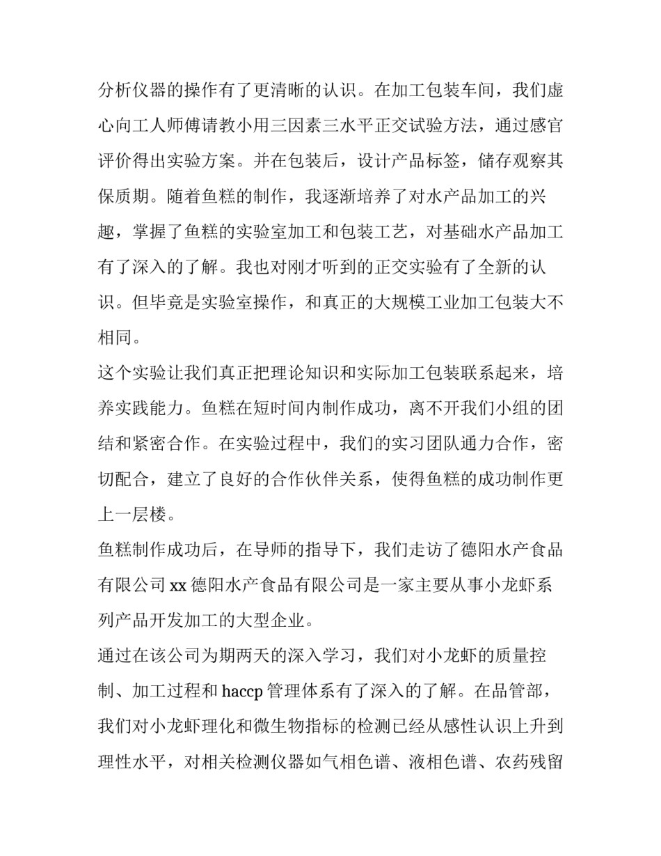 2023年食品专业实训报告(六篇)_第3页