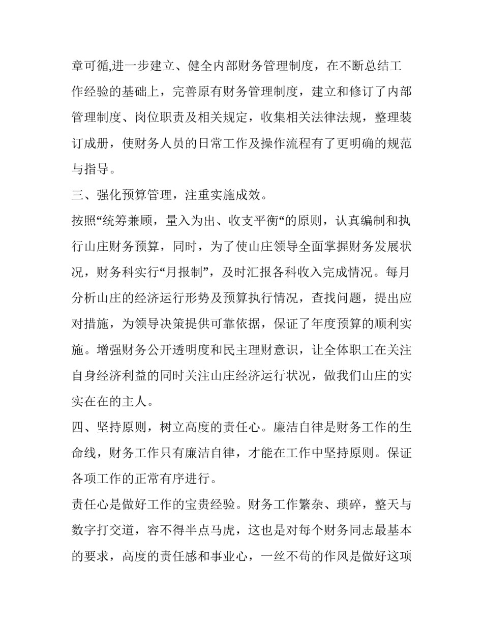 生产科长的自我述职表 生产科长个人述职报告(22篇)_第2页