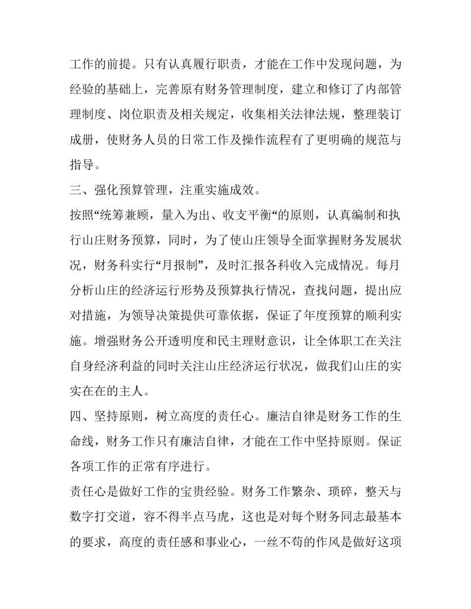 生产科长的自我述职表 生产科长个人述职报告(22篇)_第3页