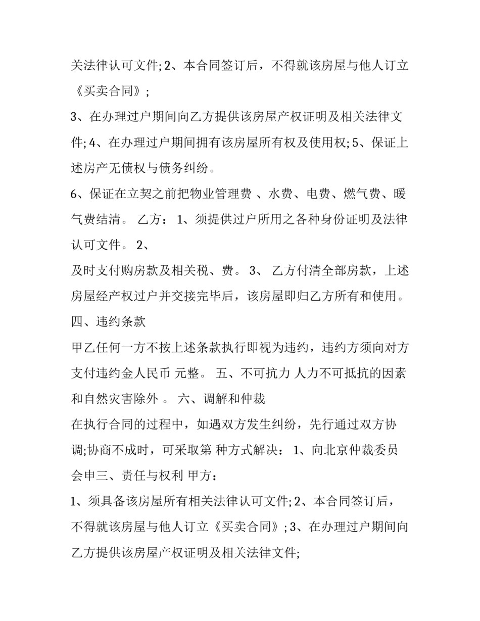 2023年江苏省房屋买卖合同书范本 江苏省购房合同图片(十二篇)_第2页