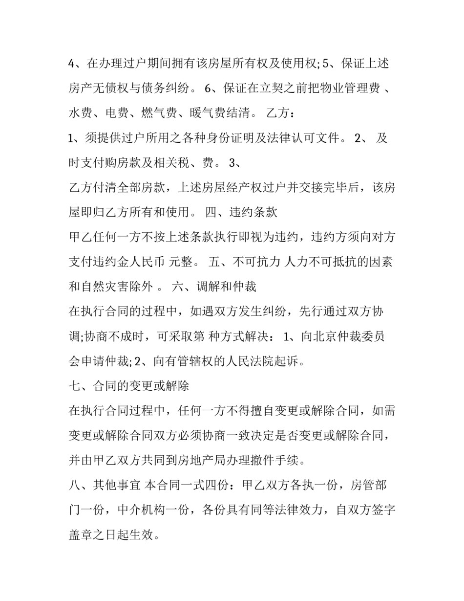 2023年江苏省房屋买卖合同书范本 江苏省购房合同图片(十二篇)_第3页