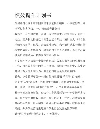 绩效提升计划书