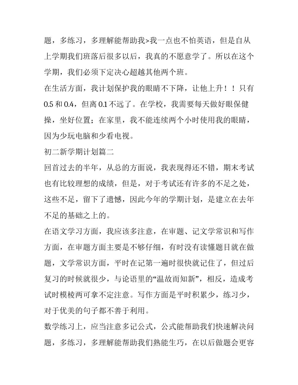 最新初二新学期计划(实用10篇)_第3页